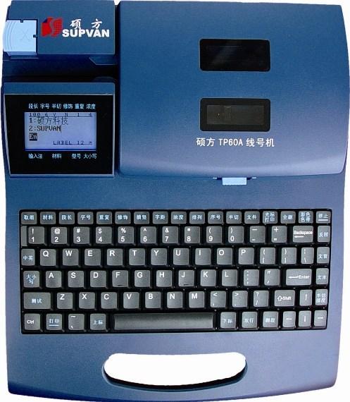 硕方SUPA线号机TP60i标签机印字机套管打印机热转印打印机色带贴纸套管