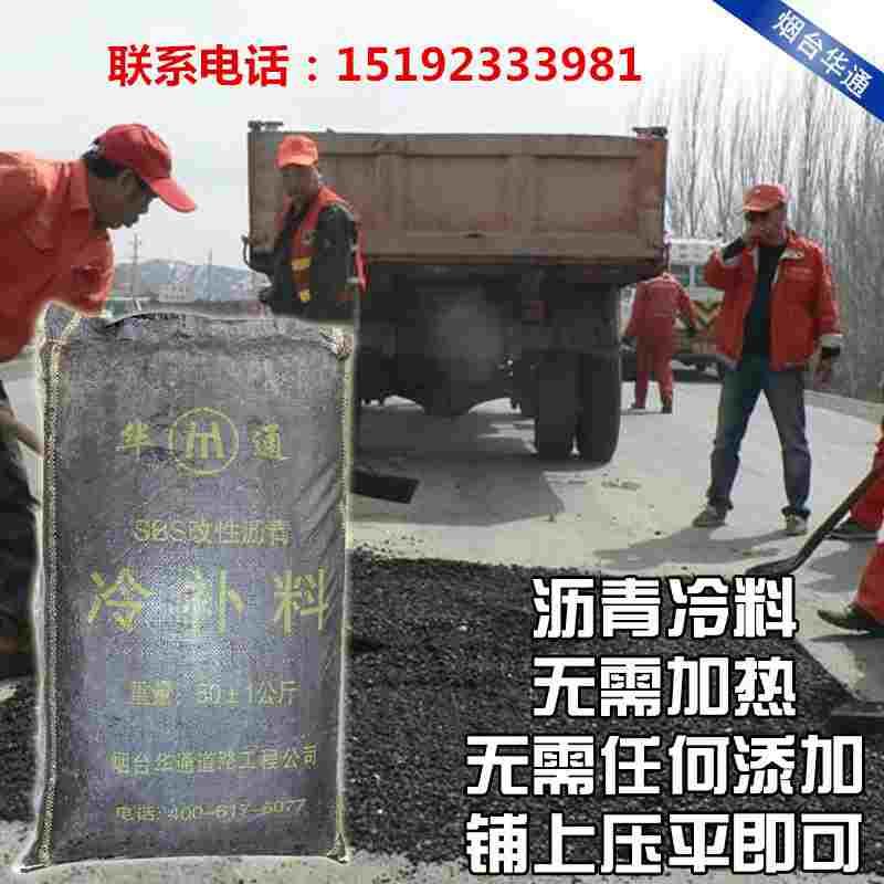 8203;安徽合肥沥青冷补料道路坑槽大师级修补材料