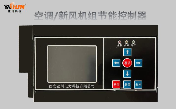 西安 ECS-7000MT冷却塔节能控制器 厂家直销