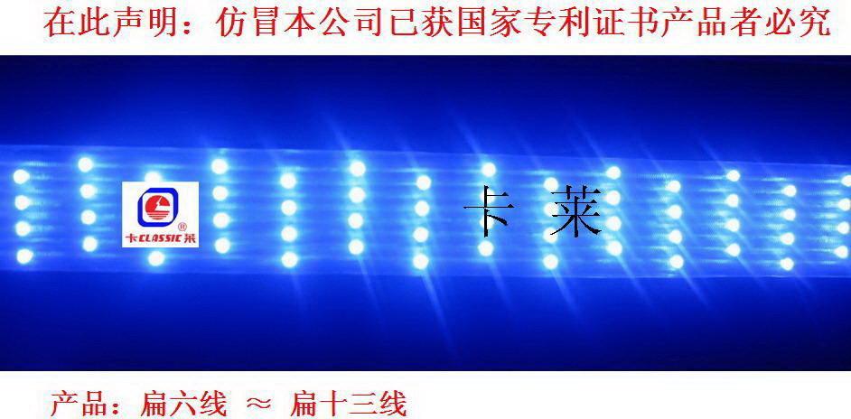 国家专利产品LED扁九线--诚招亮化工程专营经销商！