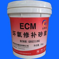 ecm环氧修补砂浆 环氧树脂修补砂浆