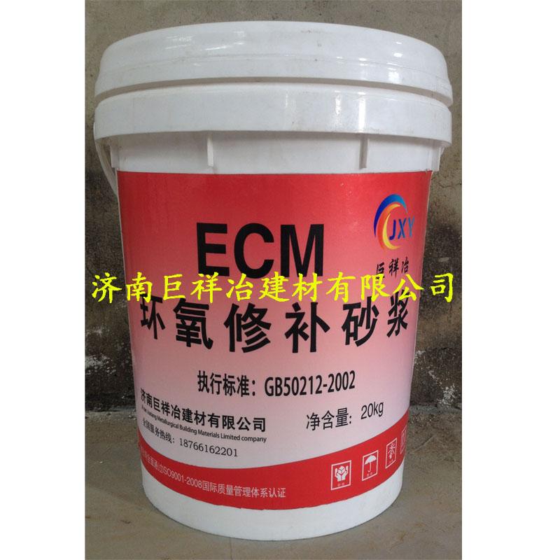 ecm环氧修补砂浆 环氧树脂修补砂浆