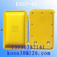 防水防尘免提电话机KNSP-04，壁挂式防水电话机，