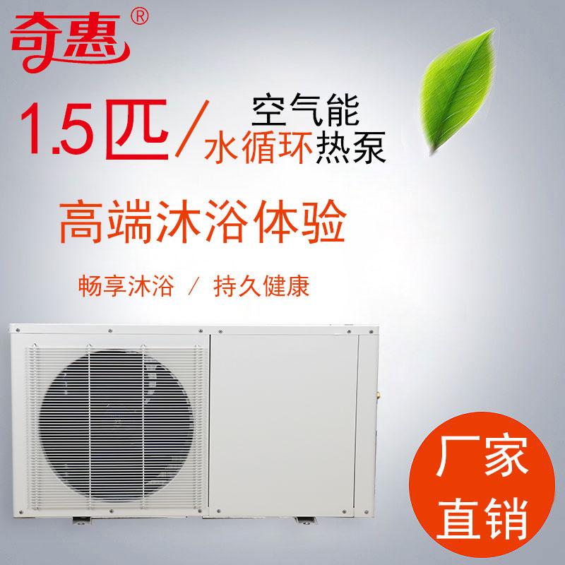 广东1.5P水循环热水器3匹家用空气能热水器
