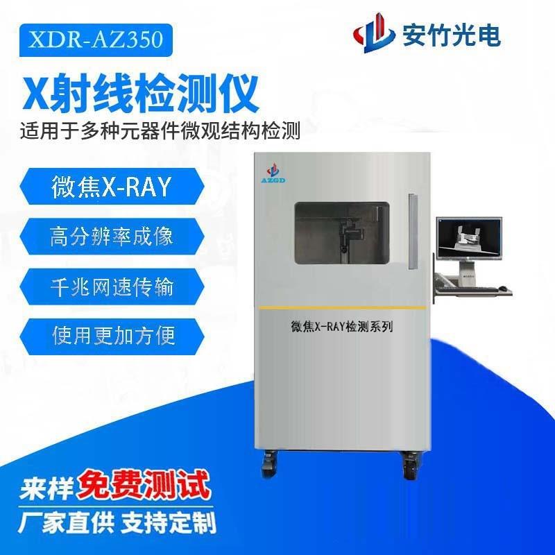 高清X-RAY测试仪/异物测试设备/测试仪器/ 工业X光机