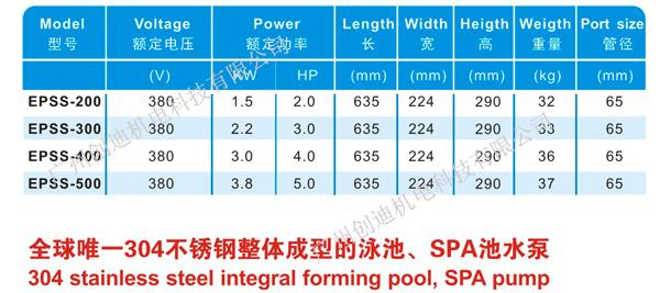 泳池设备-ESPA不锈钢泳池过滤水泵 泳池循环水泵