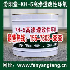KH-5高渗透改性环氧，kh-5高渗透改性环氧生产厂家