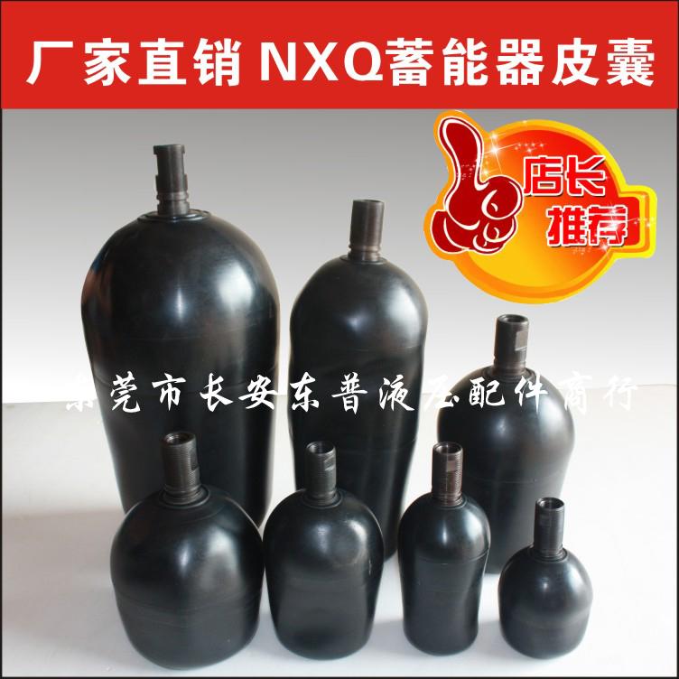 厂价出售蓄能器皮囊 NXQA系列4L蓄能器配件 质量保证