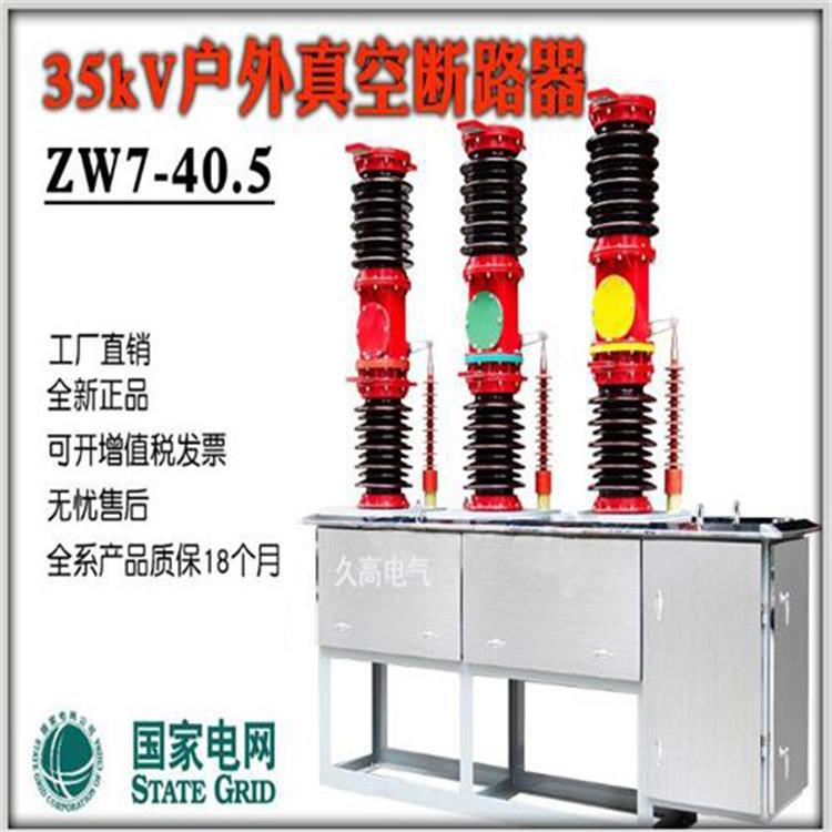  ZW7-40.5C型户外高压真空断路器中置式电动操作