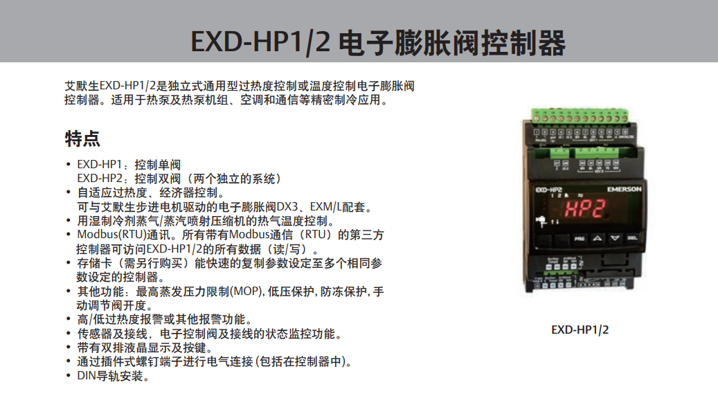 艾默生emerson电子阀控制模块：常见型号EXD-HP1/2EC3-X33EXD-U01