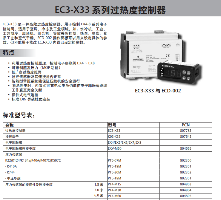 艾默生emerson电子阀控制模块：常见型号EXD-HP1/2EC3-X33EXD-U01