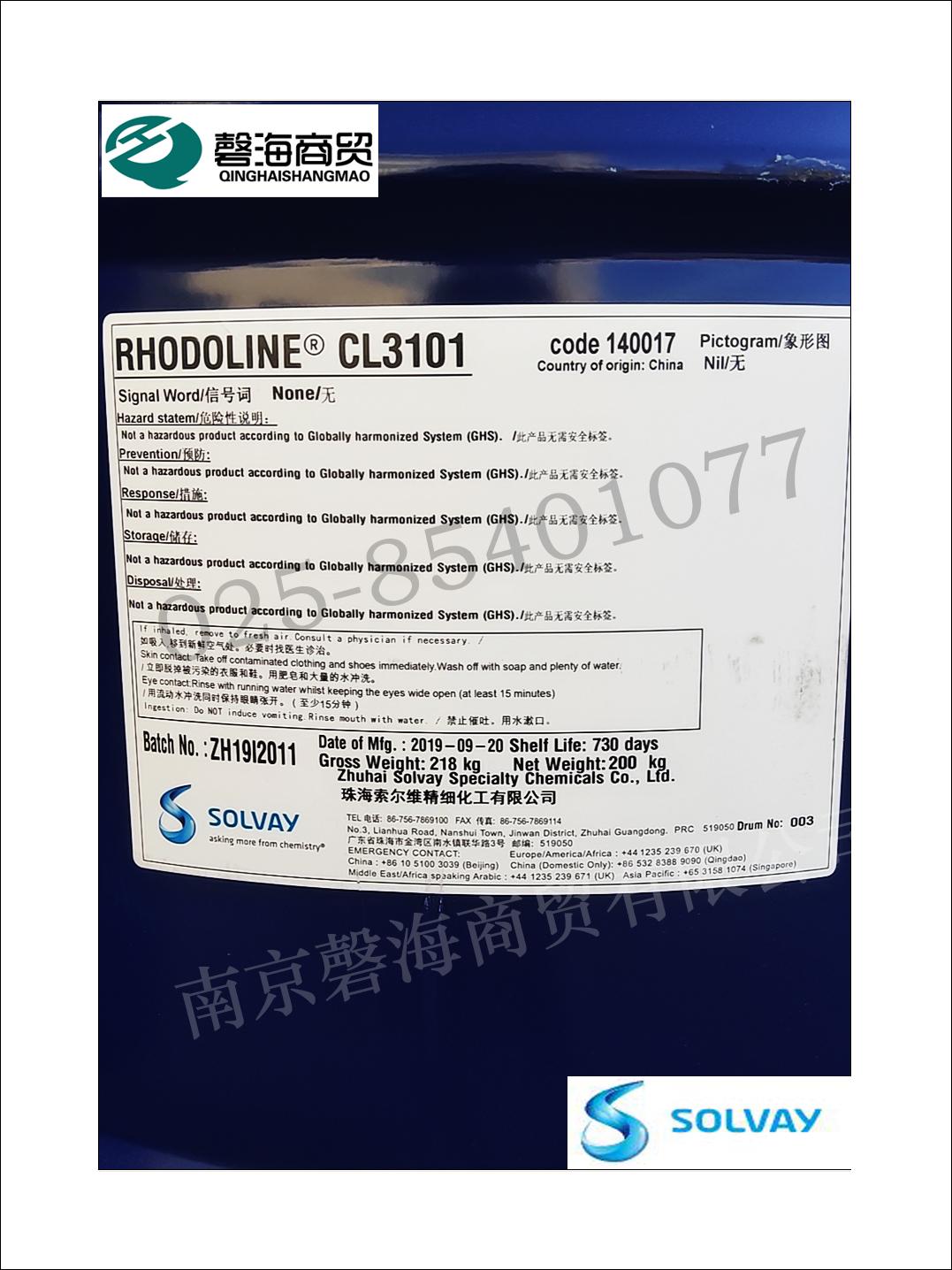 索尔维高沸点净味成膜助剂CL3101