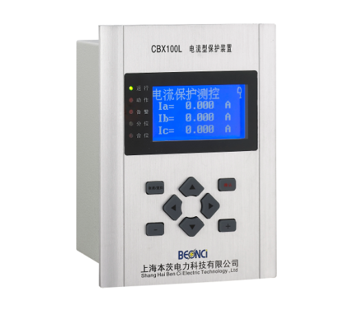 本茨科技 CBX100L 电流型微机保护测控装置