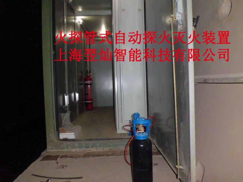 供应上海翌灿智能科技火探管灭火系统FD6 感温自启动灭火装置