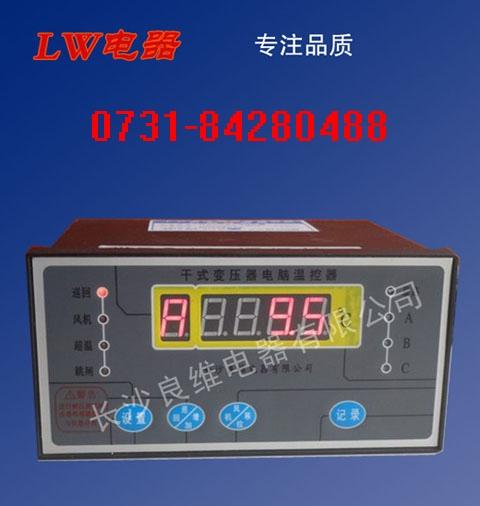 ZLZ-BWD3KSD干式变压器控制仪