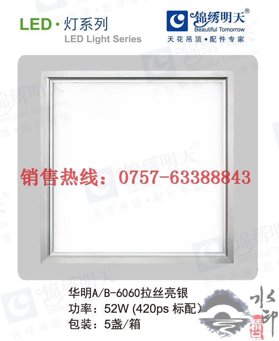 LED平板灯_LED平板灯生产厂家_LED平板灯批发_LED平板厨卫灯