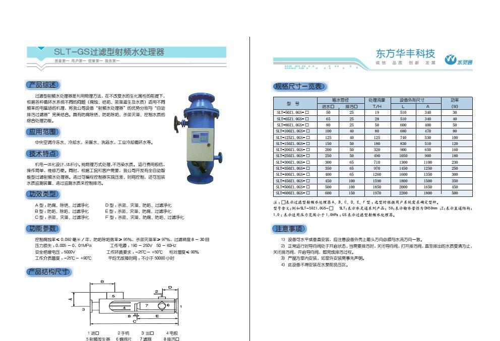 SLT-GS过滤型射频水处理器
