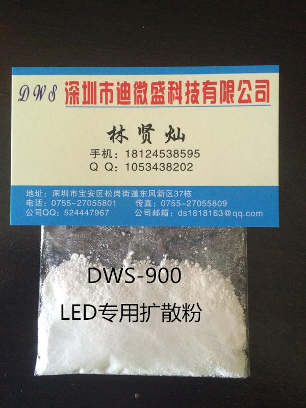 DWS-900LED扩散粉，DP粉