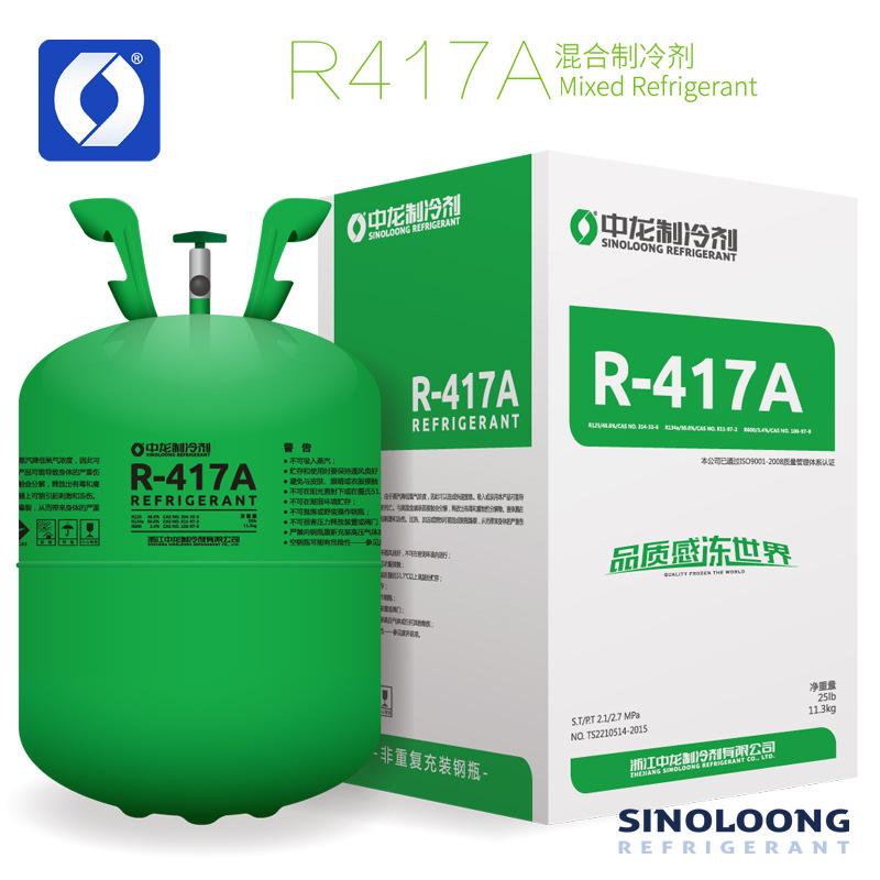 中龙R417a制冷剂