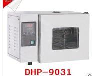 DHP-9011/DHP-9031微生物培养箱 培养箱