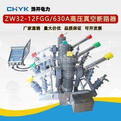 ZW32-12GG/630A双隔离双电源户外高压智能真空断路器