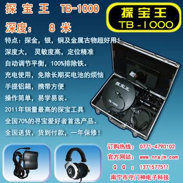 山西地下金属探测器（TB1000，活动期购买立减200）