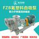FZB型氟塑料自吸泵 耐腐蚀自吸泵 耐酸碱自吸泵 化工自吸泵