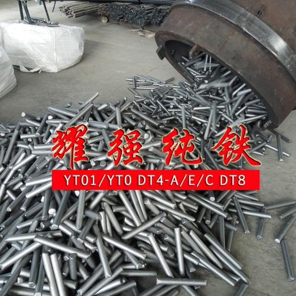 供应YT01非晶纯铁 铸造纯铁 钕铁硼纯铁