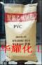 四川聚氯乙烯原料，PVC树脂生产厂家