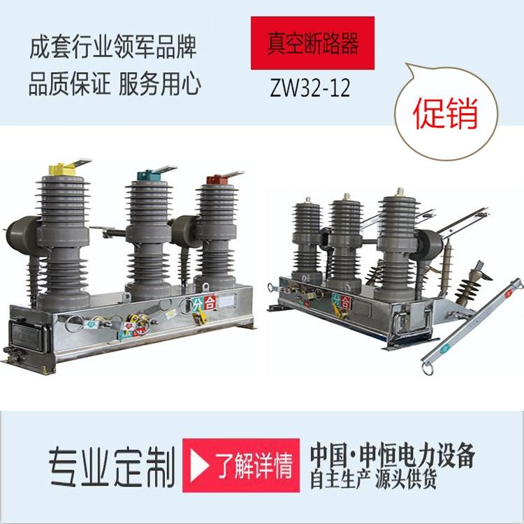 ZW32M-12型户外高压永磁真空断路器