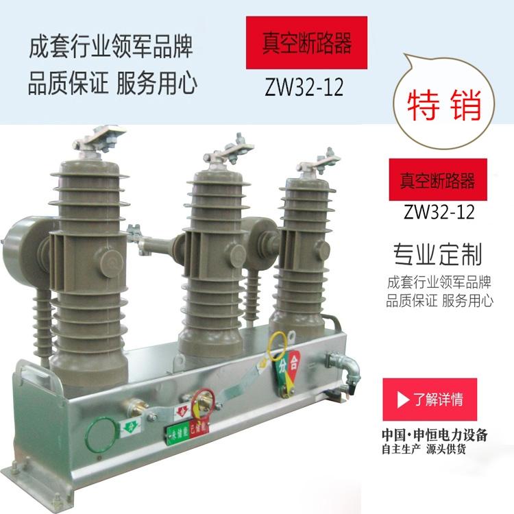 ZW32M-12型户外高压永磁真空断路器