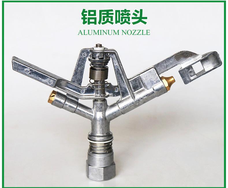 ZY-2铝合金摇臂喷头