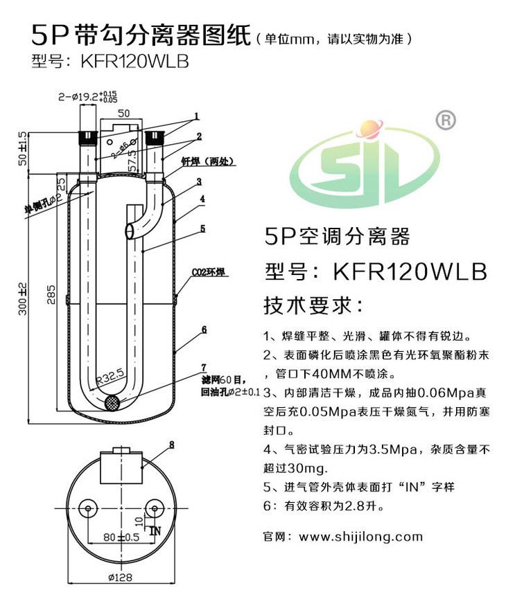 5匹带挂勾分离器空调汽液分离器KFR120WLB