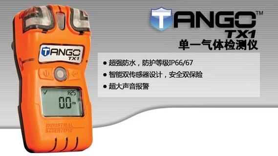 TangoTX1单一气体检测仪