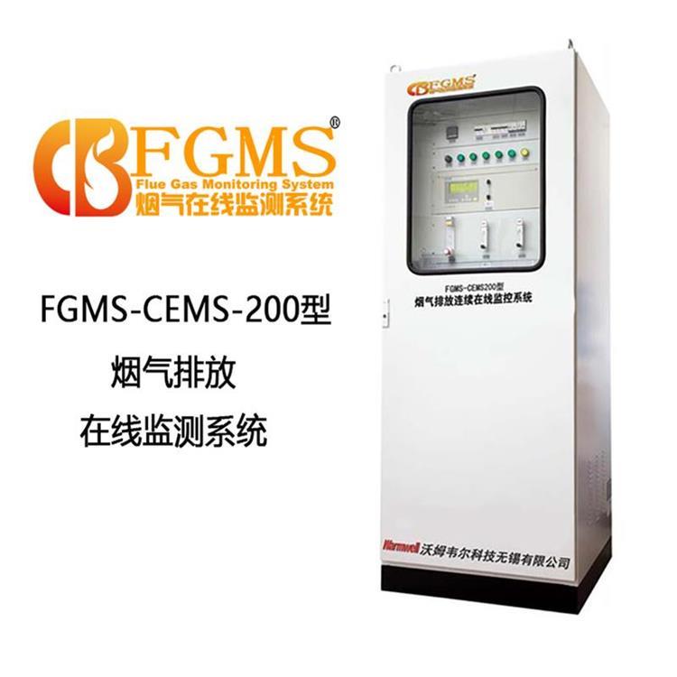 FGMS-CEMS-200型烟气在线监测系统