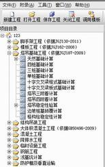 北京华表世纪施工安全计算软件