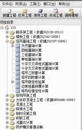 北京华表世纪施工安全计算软件