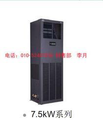 艾默生空调，单冷(ME07MCP1)7.5KW，北京鑫运恒达