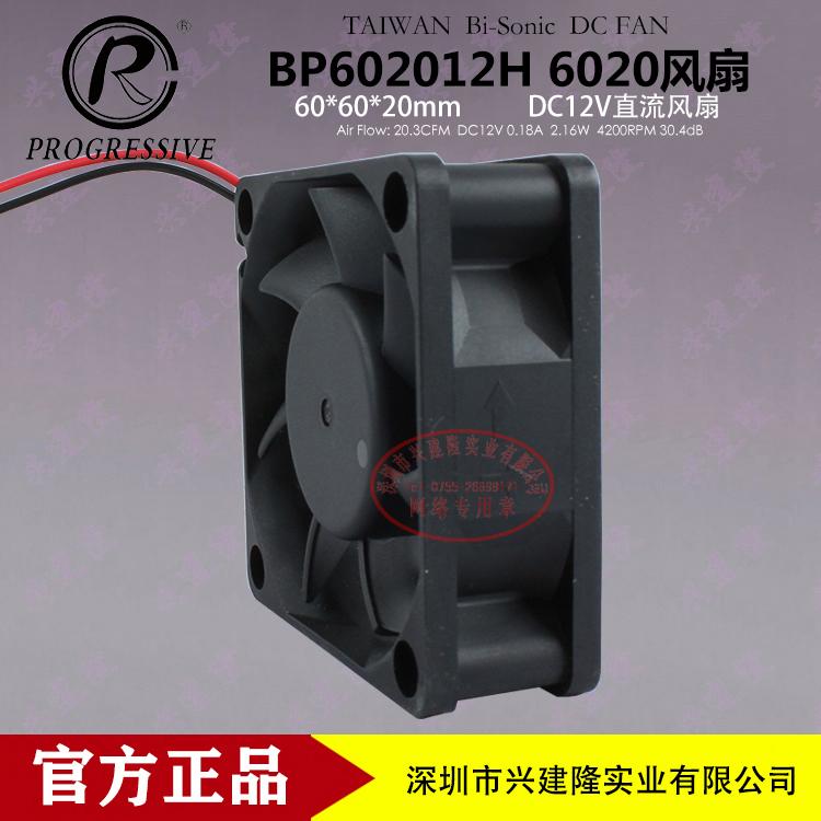 台湾百瑞BP602012H直流12V双滚珠轴承散热风扇电源风扇