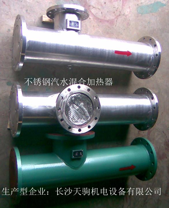 汽水混合加热器QSH-8、10、12、24、40、48不锈钢材质