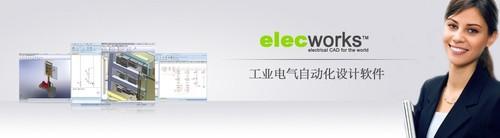 电气设计软件elecworks试用