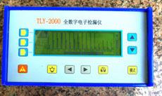 听漏仪TLY-2000