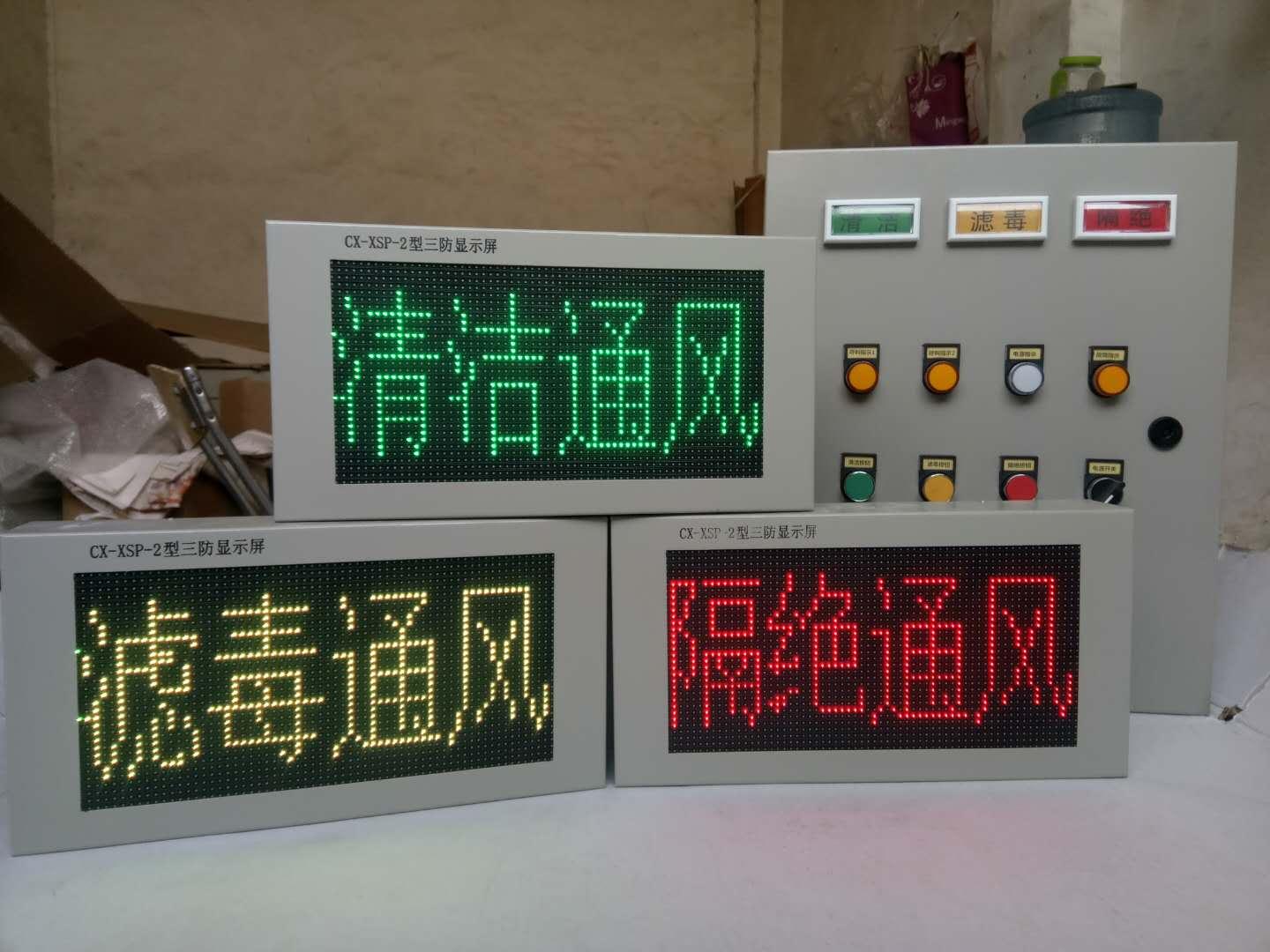 三防信号显示屏和三防控制箱安装方法