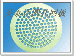 安平县英泰达金属网业专业生产圆孔网