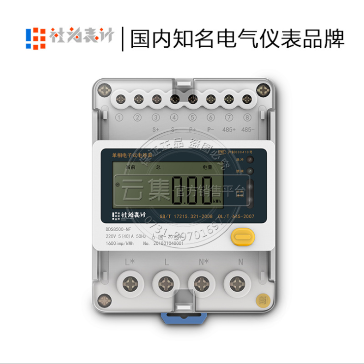 社为表计DDS8500-NF单相电子式电表-配套抄表系统