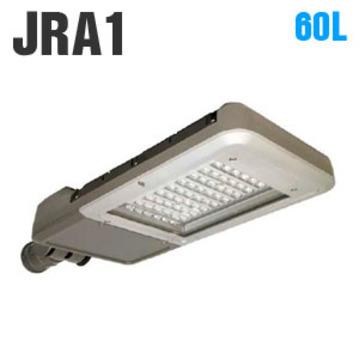 led路灯 JRA1-60L
