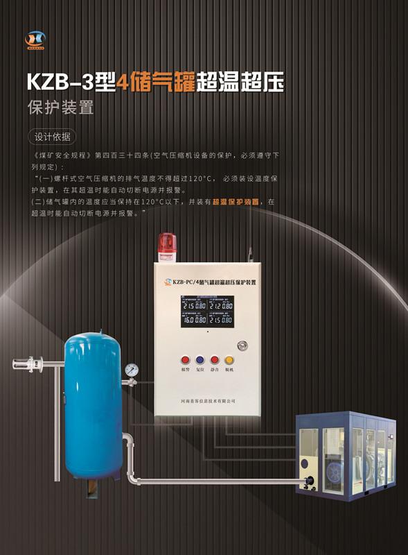 储气罐超温超压保护装置液晶屏壁挂式数显温度方便