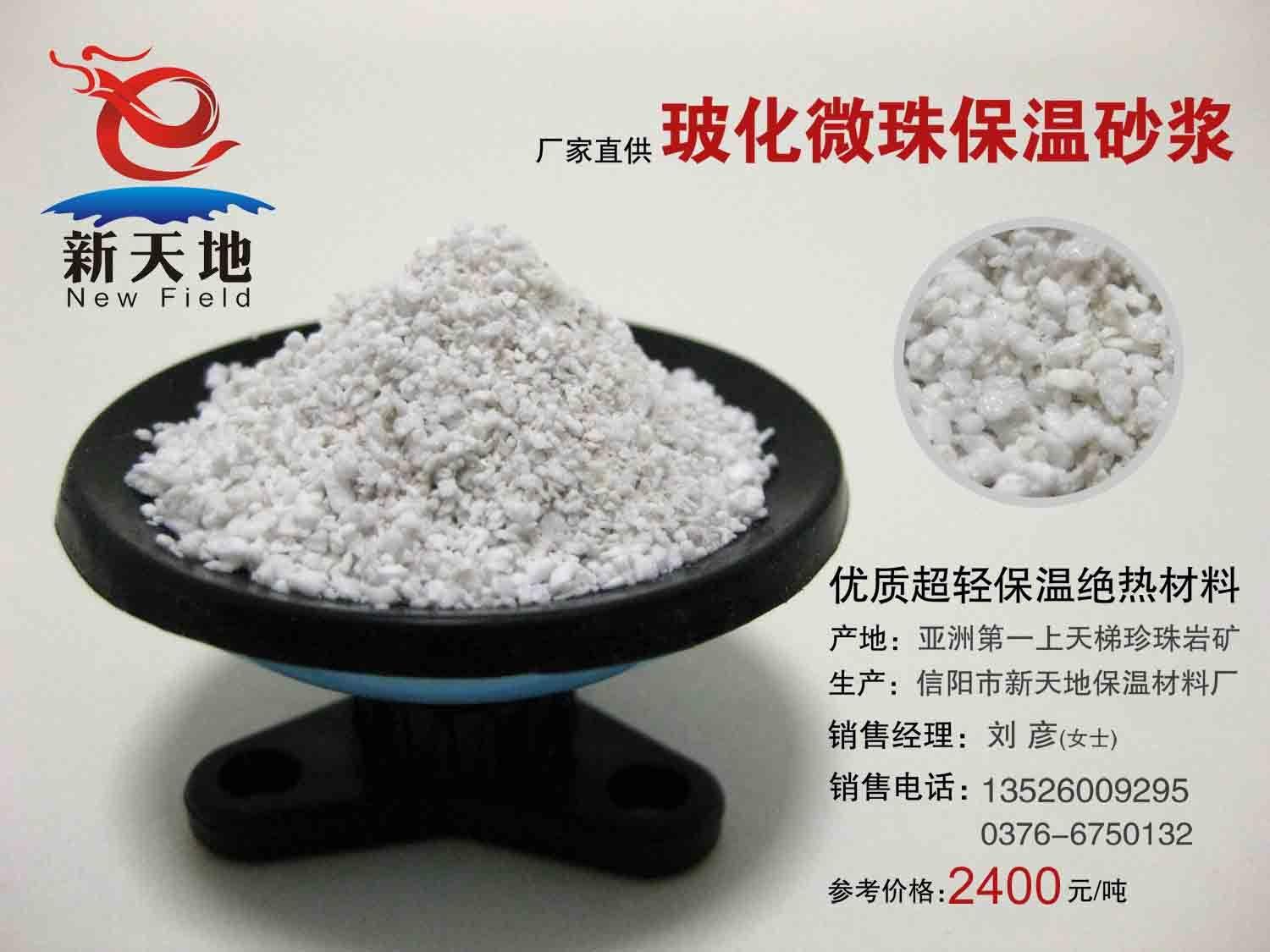 供应保温材料玻化微珠保温砂浆出厂价直供质优