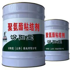 聚氨酯粘结剂。优点：化学稳定性好。聚氨酯粘结剂
