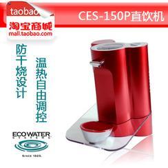 供应怡口CES-150P净水器 末端家用直饮机 台式